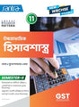 Ucchamadhyamik Hisabsastra-Class XI (SEM II) - Retail Maharaj