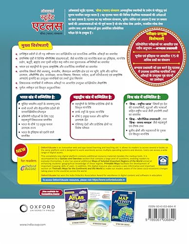 Oxford Student Atlas Hindi | 4th Edition | For UPSC and Other Competitive Exams Paperback – January 2025 - Retail Maharaj