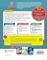 Oxford Student Atlas Hindi | 4th Edition | For UPSC and Other Competitive Exams Paperback – January 2025 - Retail Maharaj