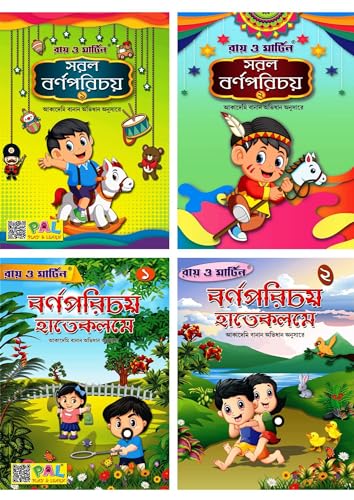 Ray & Martin Bengali Barnaparichay o Onusilone Boi - Retail Maharaj