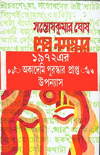 Sesh Namaskar - Retail Maharaj