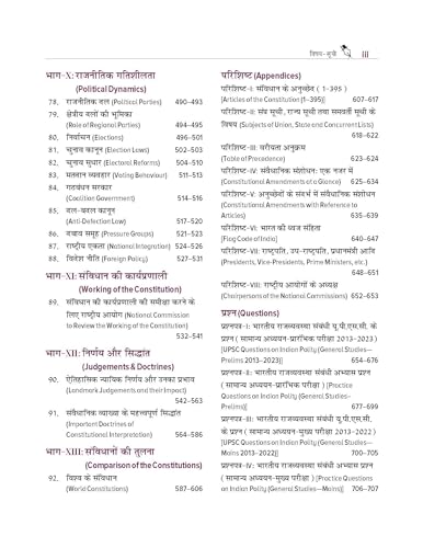 Bharat Ki Rajvyavastha for UPSC (Hindi) |भारत की राजव्यवस्था |7th Edition| Civil Services Exam | State Administrative Exams