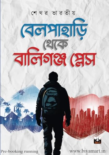 BELPAHARI THEKE BALLYGUNGE PRESS (Bengali Version)