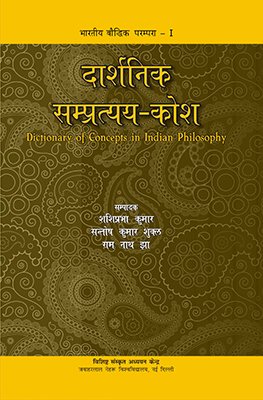 Darshnik Sampratyaya Kosha: Dictionary of Concepts in Indian Philosophy - Retail Maharaj