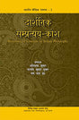 Darshnik Sampratyaya Kosha: Dictionary of Concepts in Indian Philosophy - Retail Maharaj