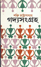 Gadya Samagra (Vol - 3) - Retail Maharaj