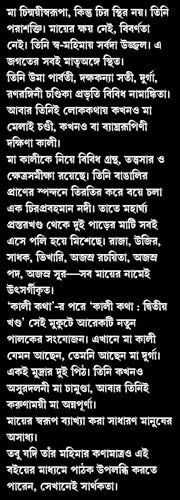 Kali Katha : Volume 2 | Bengali Book on Maa Kali | Indian Spirituality & Philosophy | Book on Shaktism by Tamaghna Naskar