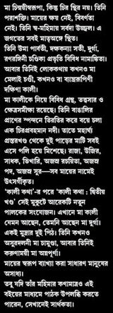 Kali Katha : Volume 2 | Bengali Book on Maa Kali | Indian Spirituality & Philosophy | Book on Shaktism by Tamaghna Naskar