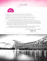 Paschimbanga Police Constable (Purush O Mohila) Practice Book (Byakkhasoho) 25 Model Practice Set (Bengali Version) - Retail Maharaj