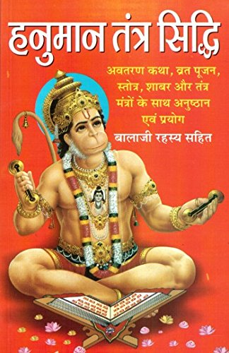 Hanumaan Tantra Sidhi [Hindi] - Retail Maharaj