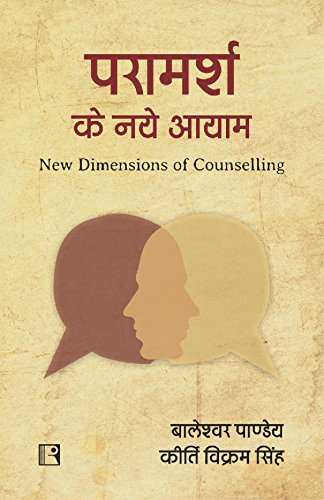 Paramarsh Ke Naye Aayam: New Dimensions of Counselling - Retail Maharaj