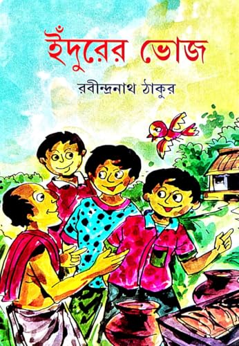 Idurer Bhoj (Bengali Version) - Retail Maharaj