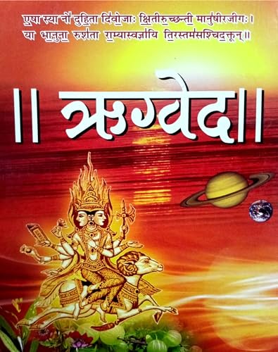 Rigved (DPB) [Hindi] - Retail Maharaj
