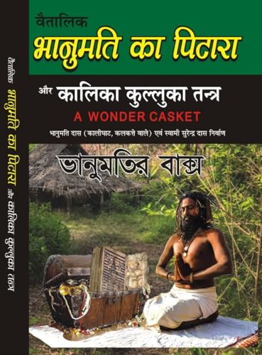 Bhanumati Ka Pitara भानुमति का पिटारा - Retail Maharaj