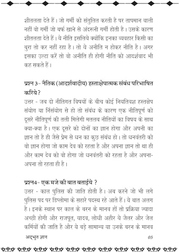 Adbhut Gyan अद्भुत ज्ञान