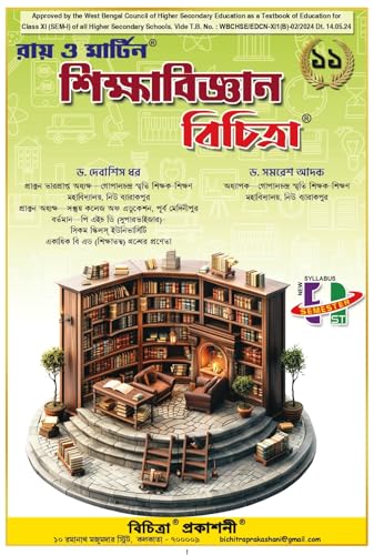 Ray & Martin Shiksha Bigyan Bichitra 11 (Text Book) & 60/60 Shiksha Bigyan 11 Combo Pack For Semester 1 - Retail Maharaj