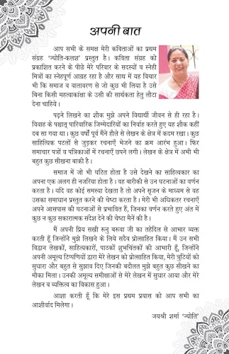 JYOTI KALASH hindi poetry