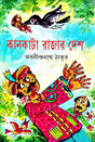 Kankata Rajar Desh (Bengali Version) - Retail Maharaj