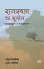राजस्थान का भूगोल (Geography of Rajasthan) Hindi - Retail Maharaj