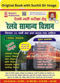 Speedy Railway General Science (1992-2025) - 1650 Sets with 1038 Solved Papers + 229 Topic Collections + 303 Model Sets + 80 Test Papers | Authentic Edition with QR Code Hologram | By Suchit Kumar - Retail Maharaj