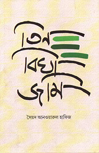 Tin Bigha Jomi - Retail Maharaj