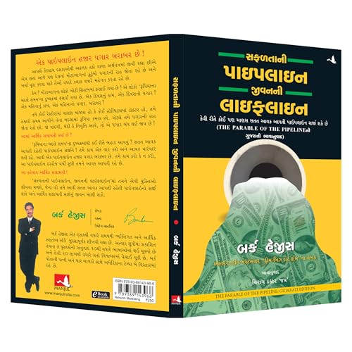The Parable of Pipeline [Gujrati] - Retail Maharaj