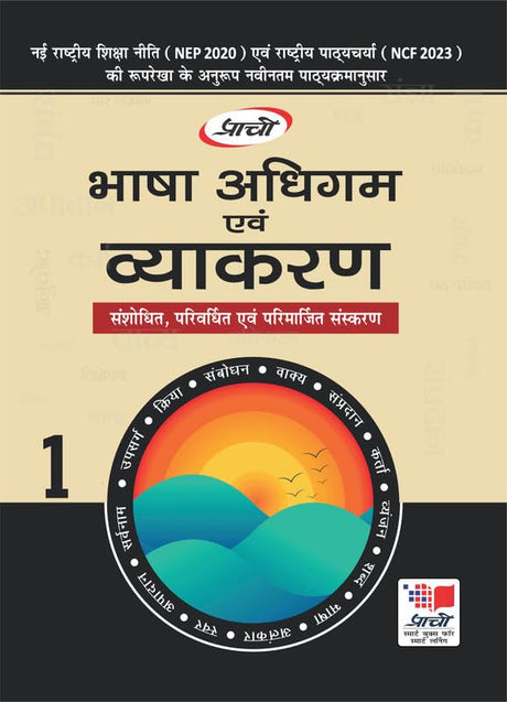 Bhasa Adhigam Evum Vyakaran 1 - Retail Maharaj