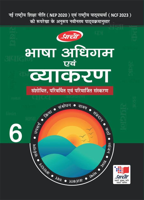 Bhasa Adhigam Evum Vyakaran 6 - Retail Maharaj