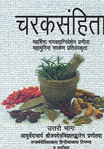 Charaksamhita, Uttro Bhag: Mahrishina Bhagvataniveshen Pranita Mahamunina Charken Pratisanskrita - Retail Maharaj