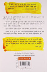 Choom Lo Jahan Ko (Hindi) - Retail Maharaj