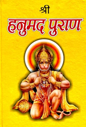 Shri Hanumad Puran [Hindi] - Retail Maharaj