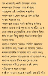 Golpo Holeo Shottyi : Kolkata (Bengali Version)