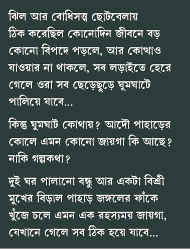 Ghumghat | Bengali Romance Novel for Adults | Romantic Fantasy Book | Bangla Premer Upanyas by Sayak Aman - Retail Maharaj