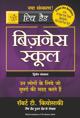 Business School (Only Book Without Cd) [Hindi]