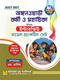Anganwari Kormi O Sahayika With Interview Model Practice Set (Bengali Version) - Retail Maharaj