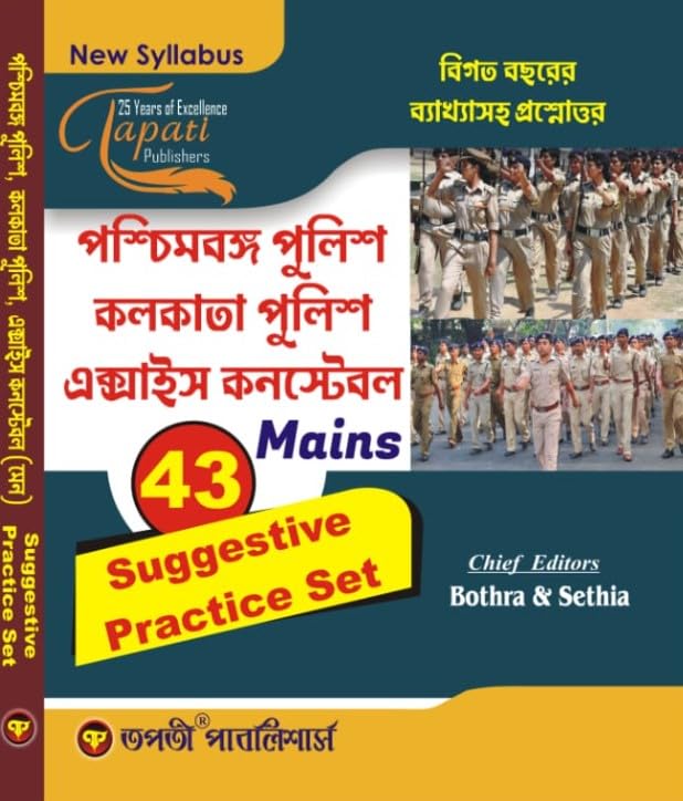 Paschimbongo Police,Kolkata Police,excise constable Mains 43 Suggestive Practice Set (Bengali Version) - Retail Maharaj