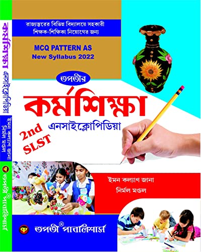 SLST Karmosiksya Encyclopaedia (Bengali Version) - Retail Maharaj