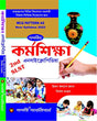 SLST Karmosiksya Encyclopaedia (Bengali Version) - Retail Maharaj