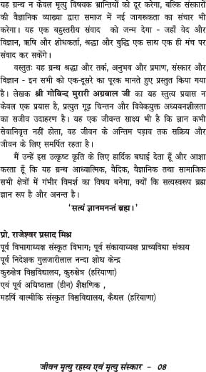 Jeevan-Mrityu Rahasya evam Mrityu Sanskar (ek vaigyanik pehal) जीवन-मृत्यु रहस्य एवं मृत्यु संस्कार (एक वैज्ञानिक पहल)