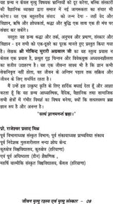Jeevan-Mrityu Rahasya evam Mrityu Sanskar (ek vaigyanik pehal) जीवन-मृत्यु रहस्य एवं मृत्यु संस्कार (एक वैज्ञानिक पहल)