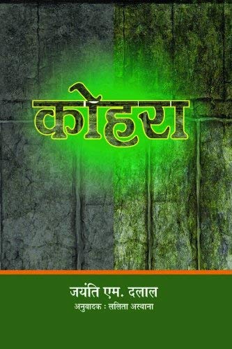 Kohra - Retail Maharaj