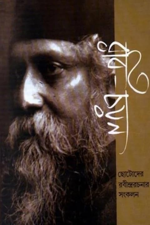 RABI CHAYAN || WRITTEN BY THE BEST SELLING BENGALI AUTHOR SUNIL JANA || TRENDING [Hardcover] SUNIL JANA - Retail Maharaj