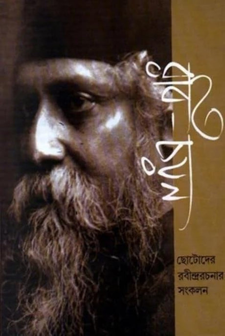 RABI CHAYAN || WRITTEN BY THE BEST SELLING BENGALI AUTHOR SUNIL JANA || TRENDING [Hardcover] SUNIL JANA - Retail Maharaj