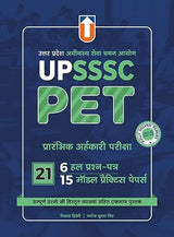 UPSSSC PET Preliminary Exam Guide by Manoj Kumar Singh | Fully Solved Papers, Model Practice Papers (Hindi) | Unique Publishers