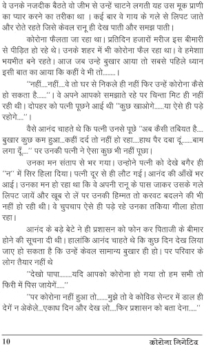 CORONA NEGATIVE [Hardcover] Mr KUSHLENDRA SHRIVASTAVA