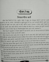 Hastrekha Mahashastra Palmistry Encyclopedia - Retail Maharaj