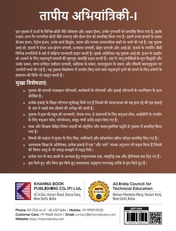 Thermal Engineering - I | AICTE Prescribed Textbook, (DIP716HI) - Retail Maharaj