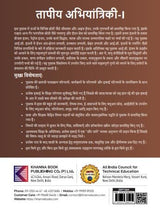 Thermal Engineering - I | AICTE Prescribed Textbook, (DIP716HI) - Retail Maharaj