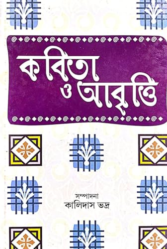 Kobita o Abriti (Bengali Version) - Retail Maharaj