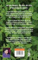 Jungle Laboratory/जंगल लेबोरेटरी: Swasth Jeewan Ke Liye Paramparagat Gyan ki Potli/स्वस्थ जीवन के लिए परंपरागत ज्ञान की पोटली - Retail Maharaj